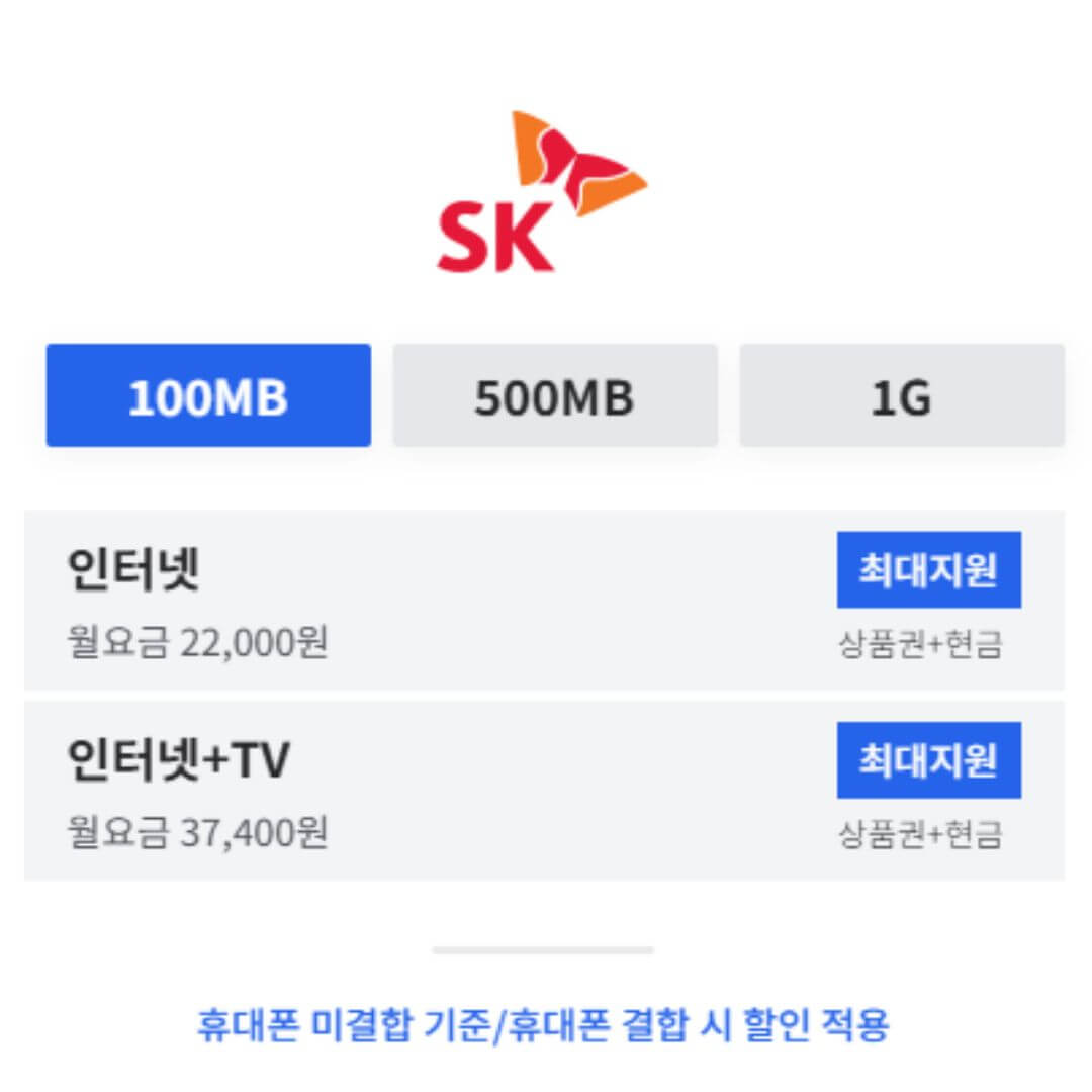 SK 요금가족 할인