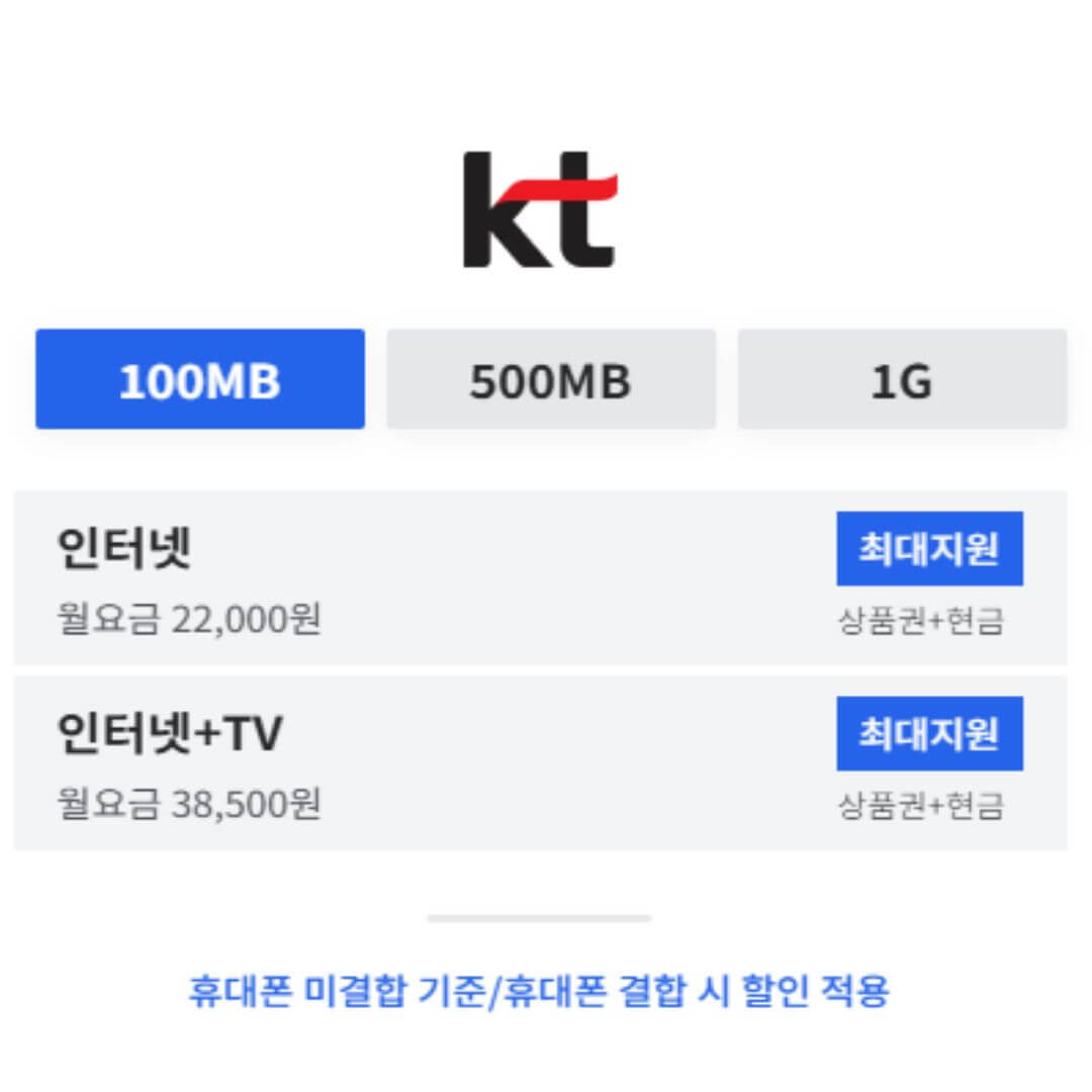 KT 총액결합할인
